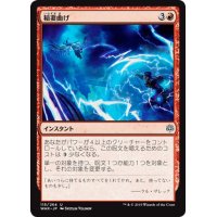 【JPN】稲妻曲げ/Bolt Bend[MTG_WAR_115U]