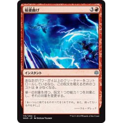 画像1: 【JPN】稲妻曲げ/Bolt Bend[MTG_WAR_115U]