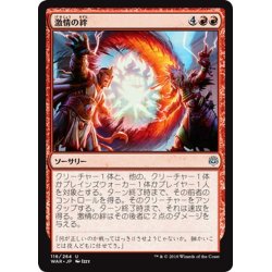 画像1: 【JPN】激情の絆/Bond of Passion[MTG_WAR_116U]