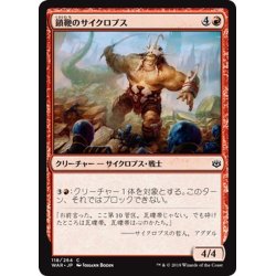 画像1: 【JPN】鎖鞭のサイクロプス/Chainwhip Cyclops[MTG_WAR_118C]