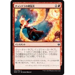 画像1: 【JPN】チャンドラの螺旋炎/Chandra's Pyrohelix[MTG_WAR_120C]