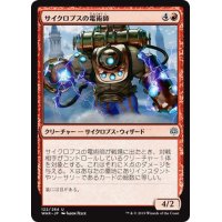 【JPN】サイクロプスの電術師/Cyclops Electromancer[MTG_WAR_122U]