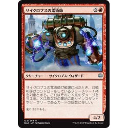 画像1: 【JPN】サイクロプスの電術師/Cyclops Electromancer[MTG_WAR_122U]