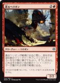 【JPN】貪るヘリオン/Devouring Hellion[MTG_WAR_124U]