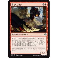 【JPN】貪るヘリオン/Devouring Hellion[MTG_WAR_124U]