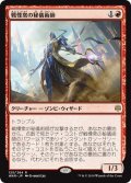 【JPN】戦慄衆の秘儀術師/Dreadhorde Arcanist[MTG_WAR_125R]