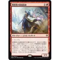 【JPN】戦慄衆の秘儀術師/Dreadhorde Arcanist[MTG_WAR_125R]