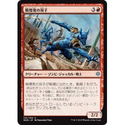 画像1: 【JPN】戦慄衆の双子/Dreadhorde Twins[MTG_WAR_126U]