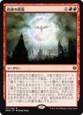 【JPN】約束の終焉/Finale of Promise[MTG_WAR_127M]