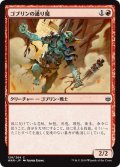 【JPN】ゴブリンの通り魔/Goblin Assailant[MTG_WAR_128C]