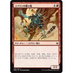 画像1: 【JPN】ゴブリンの通り魔/Goblin Assailant[MTG_WAR_128C]