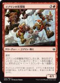 【JPN】ゴブリンの突撃隊/Goblin Assault Team[MTG_WAR_129C]