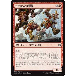 画像1: 【JPN】ゴブリンの突撃隊/Goblin Assault Team[MTG_WAR_129C]