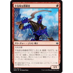 画像1: 【JPN】不気味な修練者/Grim Initiate[MTG_WAR_130C]