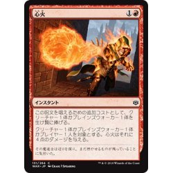 画像1: 【JPN】心火/Heartfire[MTG_WAR_131C]