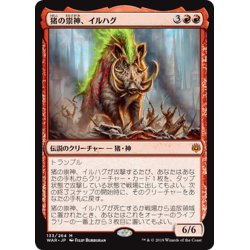 画像1: 【JPN】猪の祟神、イルハグ/Ilharg, the Raze-Boar[MTG_WAR_133M]