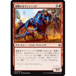 画像1: 【JPN】侵略するマンティコア/Invading Manticore[MTG_WAR_134C]