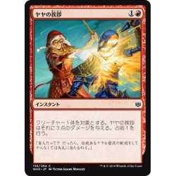 画像1: 【JPN】ヤヤの挨拶/Jaya's Greeting[MTG_WAR_136C]