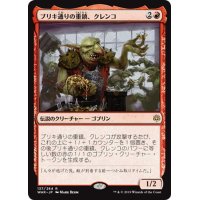 【JPN】ブリキ通りの重鎮、クレンコ/Krenko, Tin Street Kingpin[MTG_WAR_137R]