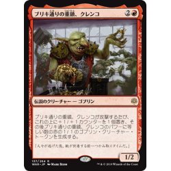 画像1: 【JPN】★Foil★ブリキ通りの重鎮、クレンコ/Krenko, Tin Street Kingpin[MTG_WAR_137R]