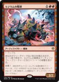 【JPN】ミジウムの戦車/Mizzium Tank[MTG_WAR_138R]