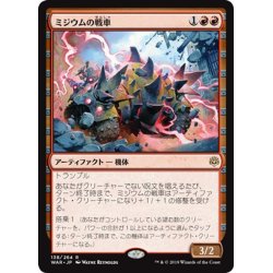 画像1: 【JPN】ミジウムの戦車/Mizzium Tank[MTG_WAR_138R]