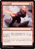 【JPN】ナヒリの石刃/Nahiri's Stoneblades[MTG_WAR_139C]