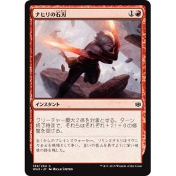 画像1: 【JPN】ナヒリの石刃/Nahiri's Stoneblades[MTG_WAR_139C]