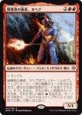 【JPN】戦慄衆の勇者、ネヘブ/Neheb, Dreadhorde Champion[MTG_WAR_140R]