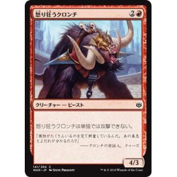 画像1: 【JPN】怒り狂うクロンチ/Raging Kronch[MTG_WAR_141C]