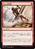 【JPN】サムトの疾走/Samut's Sprint[MTG_WAR_142C]