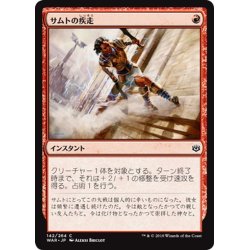 画像1: 【JPN】サムトの疾走/Samut's Sprint[MTG_WAR_142C]