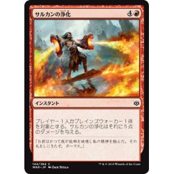 画像1: 【JPN】サルカンの浄化/Sarkhan's Catharsis[MTG_WAR_144C]