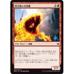 画像1: 【JPN】呪文喰いの奇魔/Spellgorger Weird[MTG_WAR_145C]