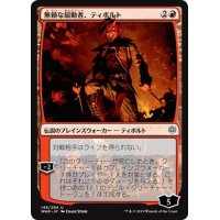 【JPN】無頼な扇動者、ティボルト/Tibalt, Rakish Instigator[MTG_WAR_146U]