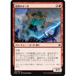 画像1: 【JPN】砲塔のオーガ/Turret Ogre[MTG_WAR_148C]