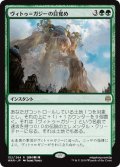 【JPN】ヴィトゥ＝ガジーの目覚め/Awakening of Vitu-Ghazi[MTG_WAR_152R]