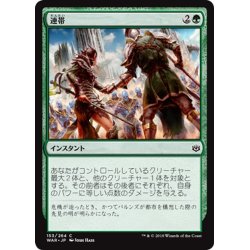 画像1: 【JPN】連帯/Band Together[MTG_WAR_153C]