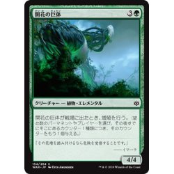 画像1: 【JPN】開花の巨体/Bloom Hulk[MTG_WAR_154C]