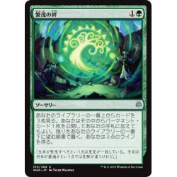 画像1: 【JPN】繁茂の絆/Bond of Flourishing[MTG_WAR_155U]