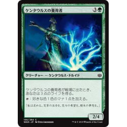 画像1: 【JPN】ケンタウルスの養育者/Centaur Nurturer[MTG_WAR_156C]