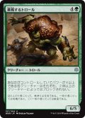 【JPN】挑戦するトロール/Challenger Troll[MTG_WAR_157U]