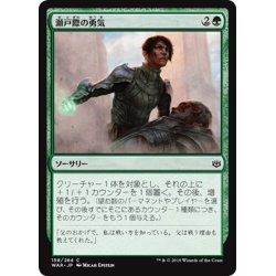 画像1: 【JPN】瀬戸際の勇気/Courage in Crisis[MTG_WAR_158C]