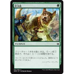 画像1: 【JPN】巨大化/Giant Growth[MTG_WAR_162C]