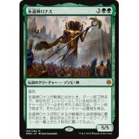 【JPN】永遠神ロナス/God-Eternal Rhonas[MTG_WAR_163M]