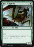 【JPN】クロールのとげ刺し/Kraul Stinger[MTG_WAR_165C]