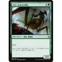 画像1: 【JPN】クロールのとげ刺し/Kraul Stinger[MTG_WAR_165C]