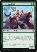 【JPN】クロンチの世話人/Kronch Wrangler[MTG_WAR_166C]