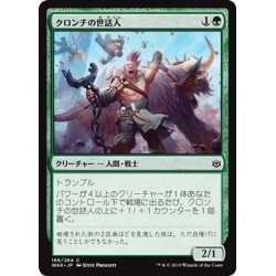 画像1: 【JPN】クロンチの世話人/Kronch Wrangler[MTG_WAR_166C]