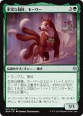 【JPN】忠実な相棒、モーウー/Mowu, Loyal Companion[MTG_WAR_167U]